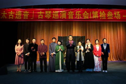 太古遺音，琴韻千年——2020中國(guó)古琴文化藝術(shù)交流會(huì)暨巡演音樂(lè)會(huì)盛大舉行